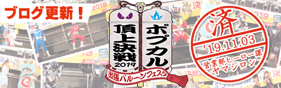 ポプカル頂上決戦2019第7戦